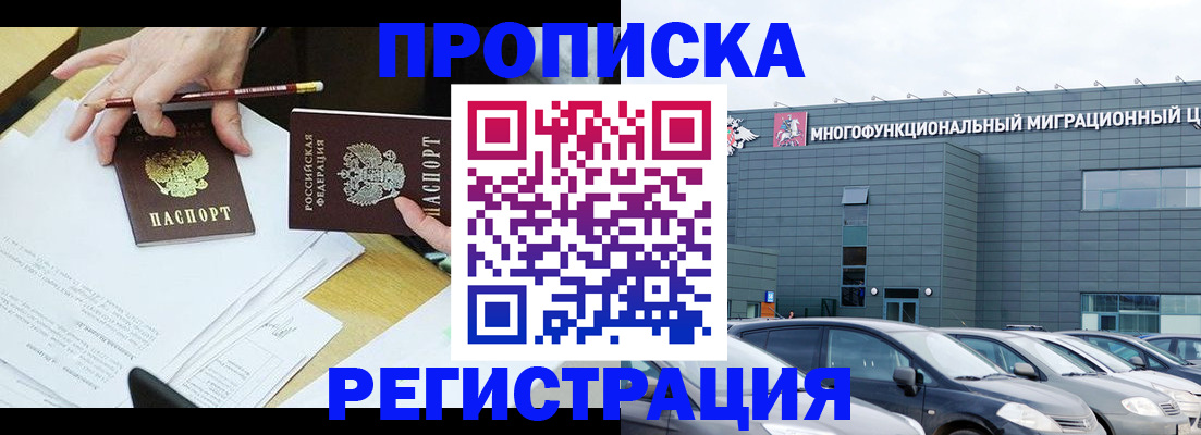 временная прописка в Клине